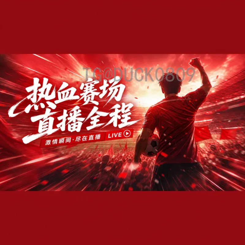 最新2026年美加墨世界杯淘汰赛门票申请全攻略：时间、流程与技巧